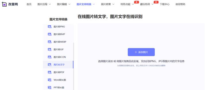 识别图片的文字软件,快速识别图片中的文字成文本