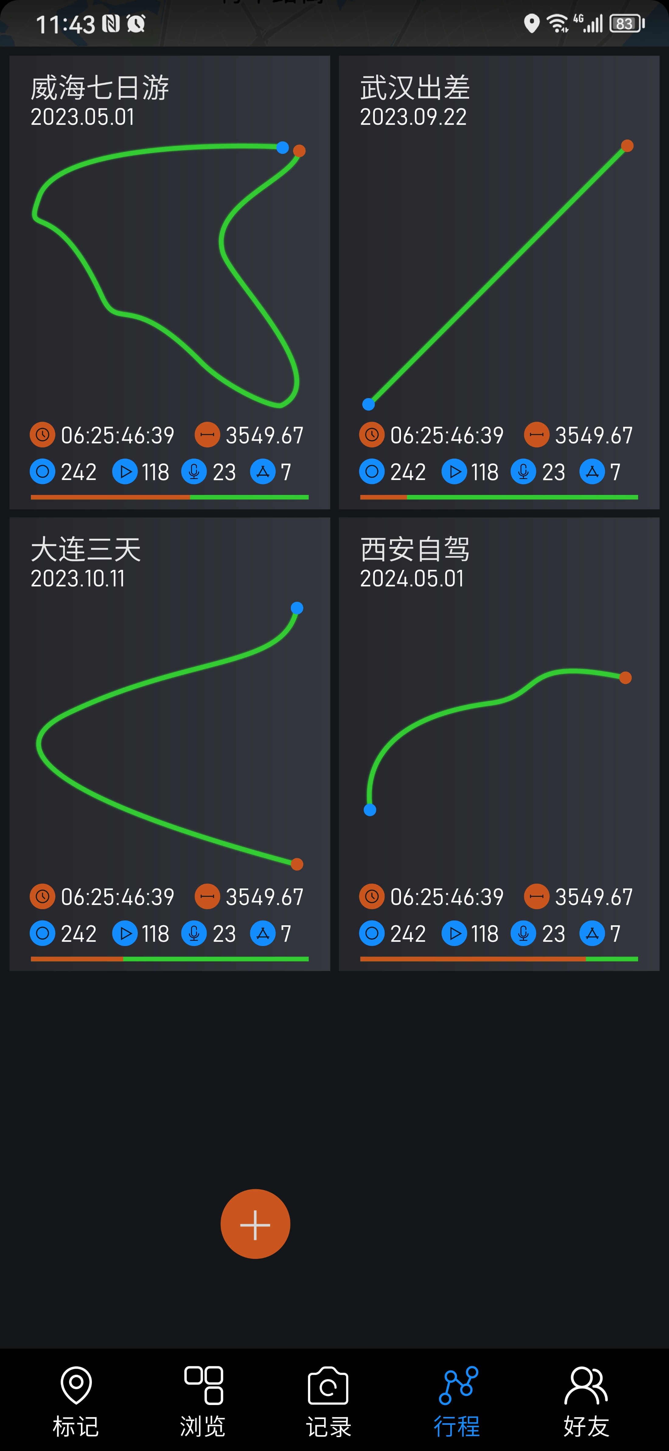 记录出行轨迹的app,记录出行app