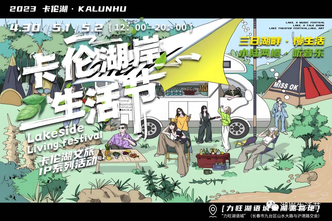 宝石Gem、王以太、郝云来长春啦！与你一起体验音乐与露营的浪漫相遇！