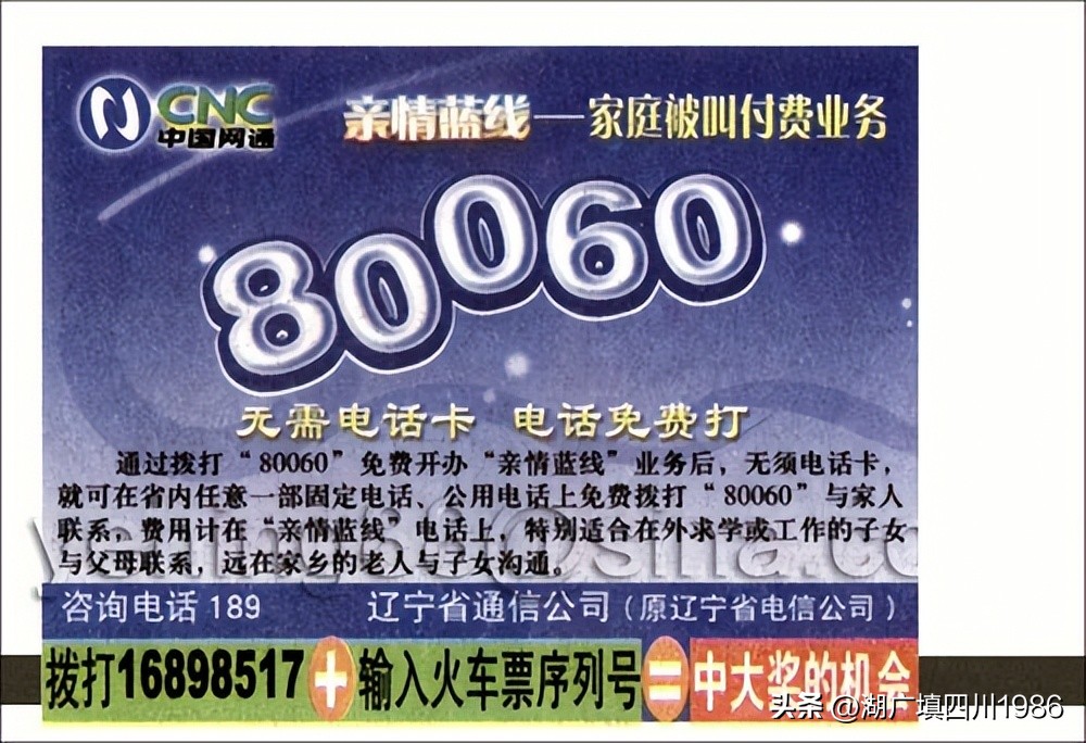 还记得火车票背面的广告吗？