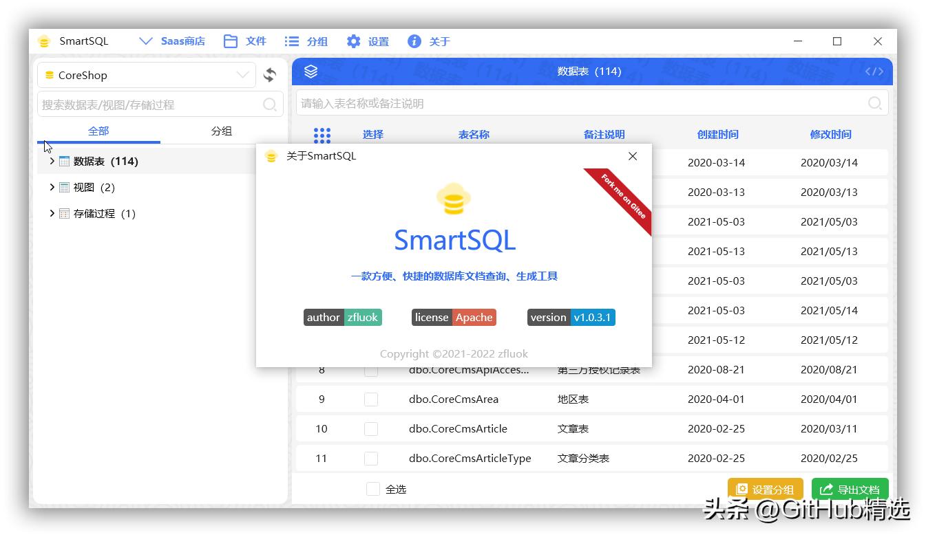 数据库字典生成工具,制作数据库查询工具