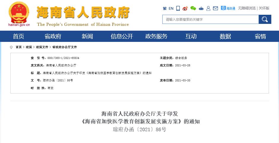 更名专家组进海南医学院了吗,海南医学院更名为什么没成功