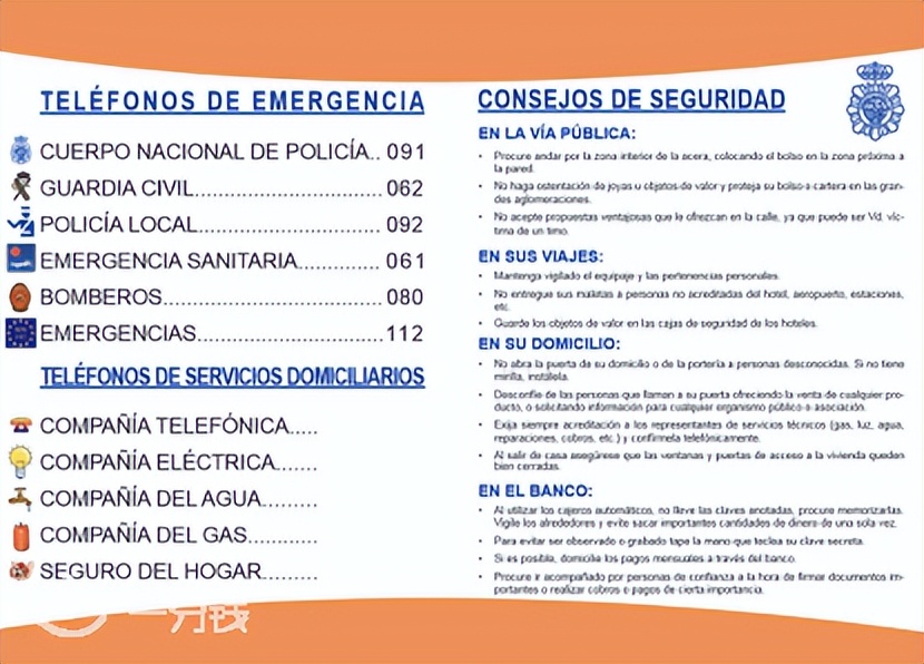 西班牙紧急救援热线电话,西班牙应急