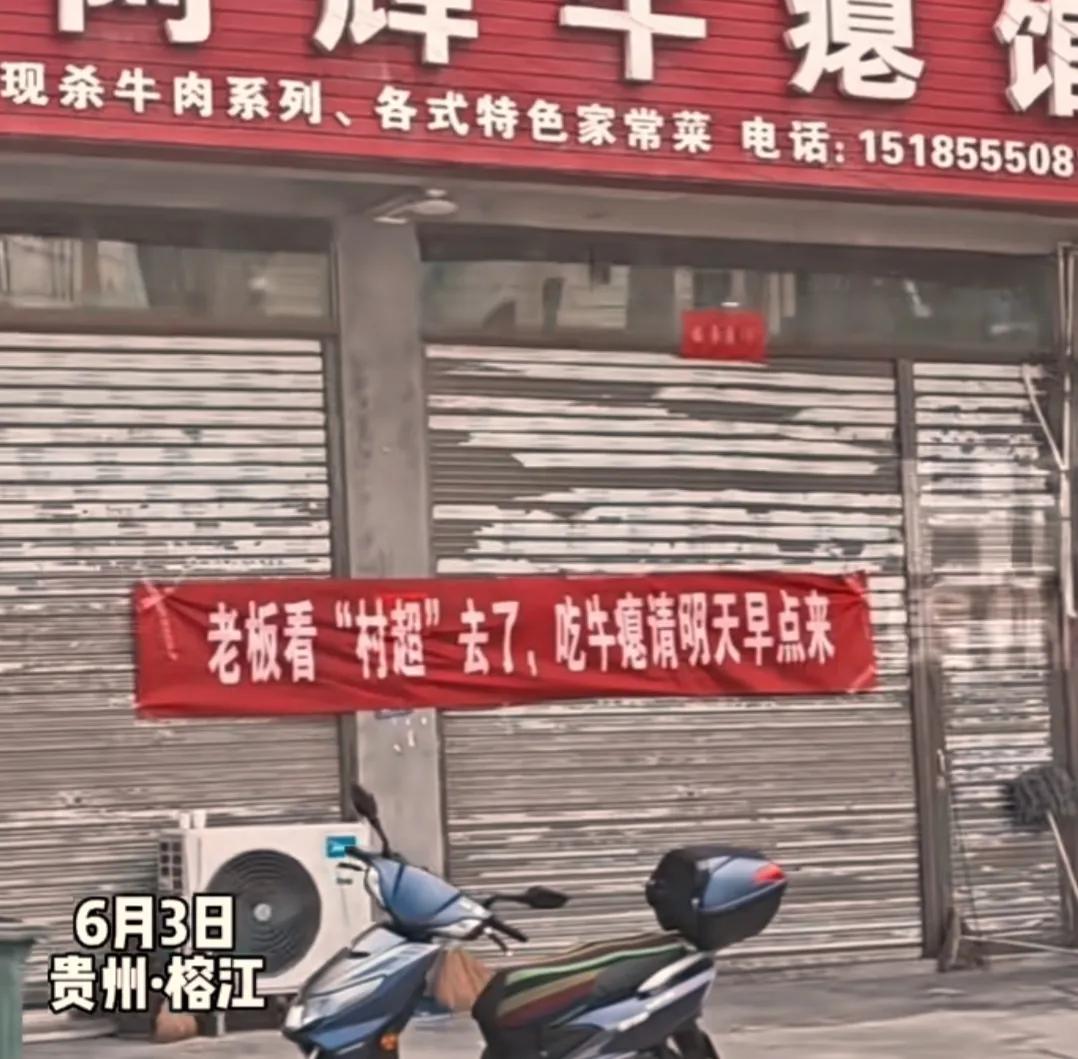 华春莹为“村超”点赞,足协想到“村超”调研,网友:不欢迎。