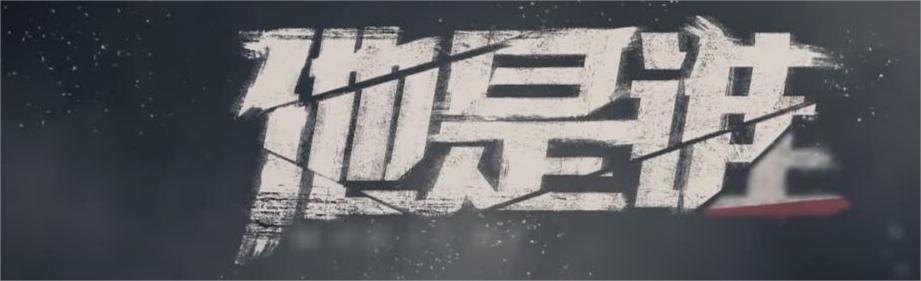 他是谁：二号女主出现，都说她胜过小雨的美（第四集）