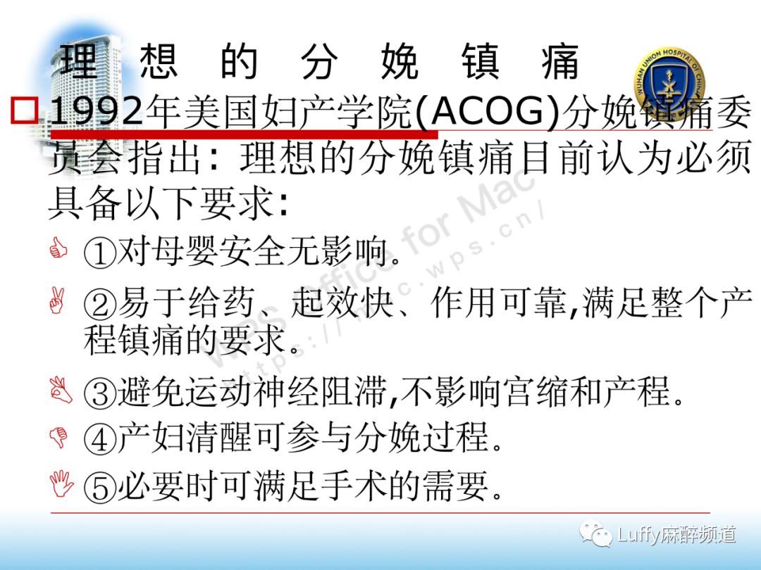 中国产科麻醉及分娩镇痛现状,PPT课件