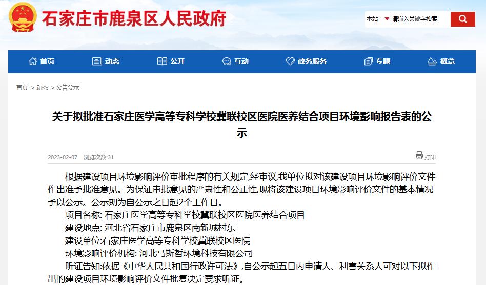 石家庄新建四个医院计划,投资100亩的康养中心要多少钱