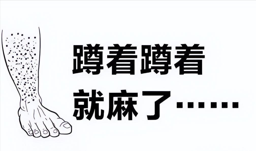 为什么蹲坑久了腿根会跟瘸了一样,为什么蹲坑蹲久了脚会发抖