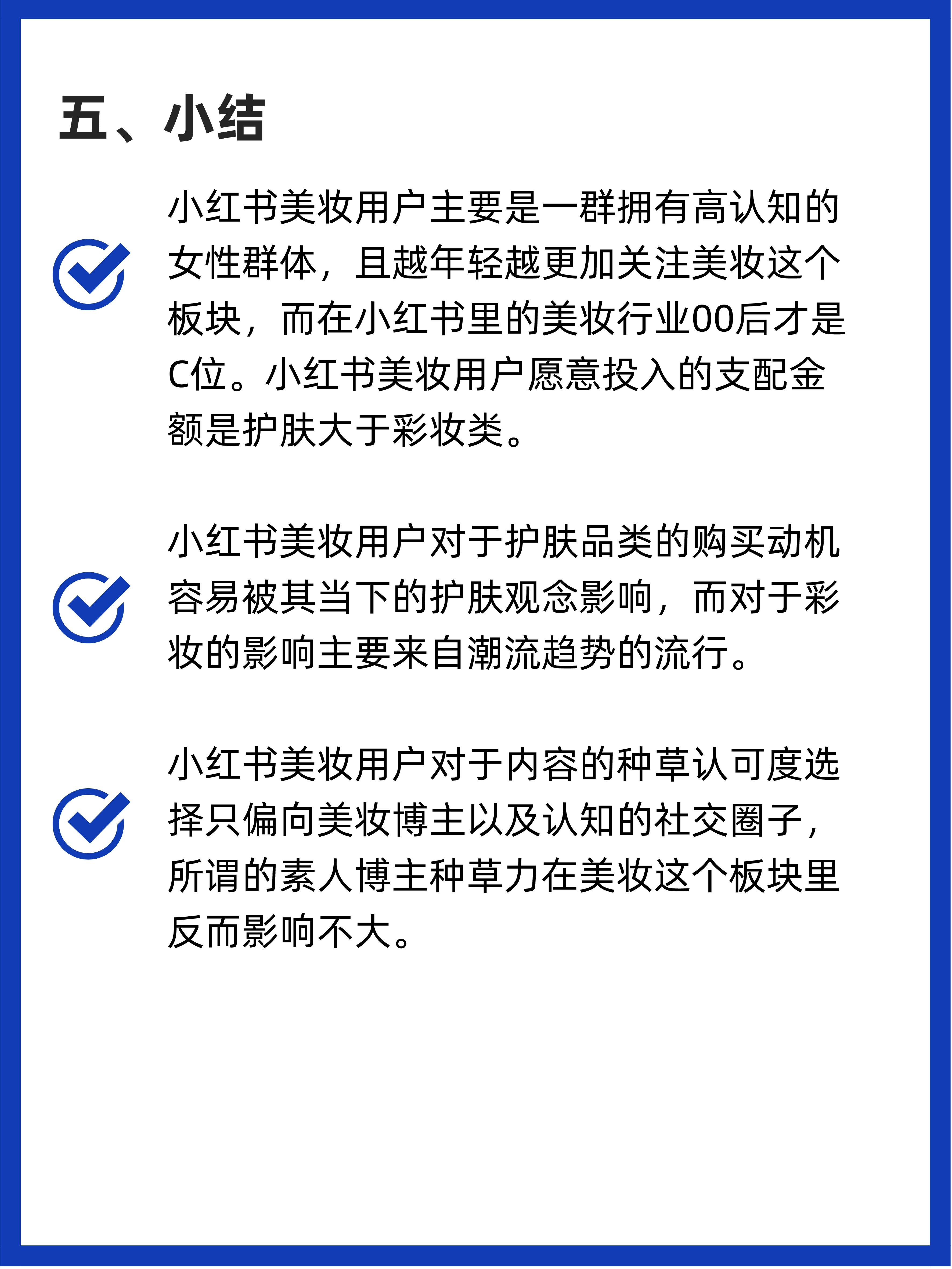 2020小红书年中美妆洞察报告55页,2020-2021小红书年中美妆洞察报告