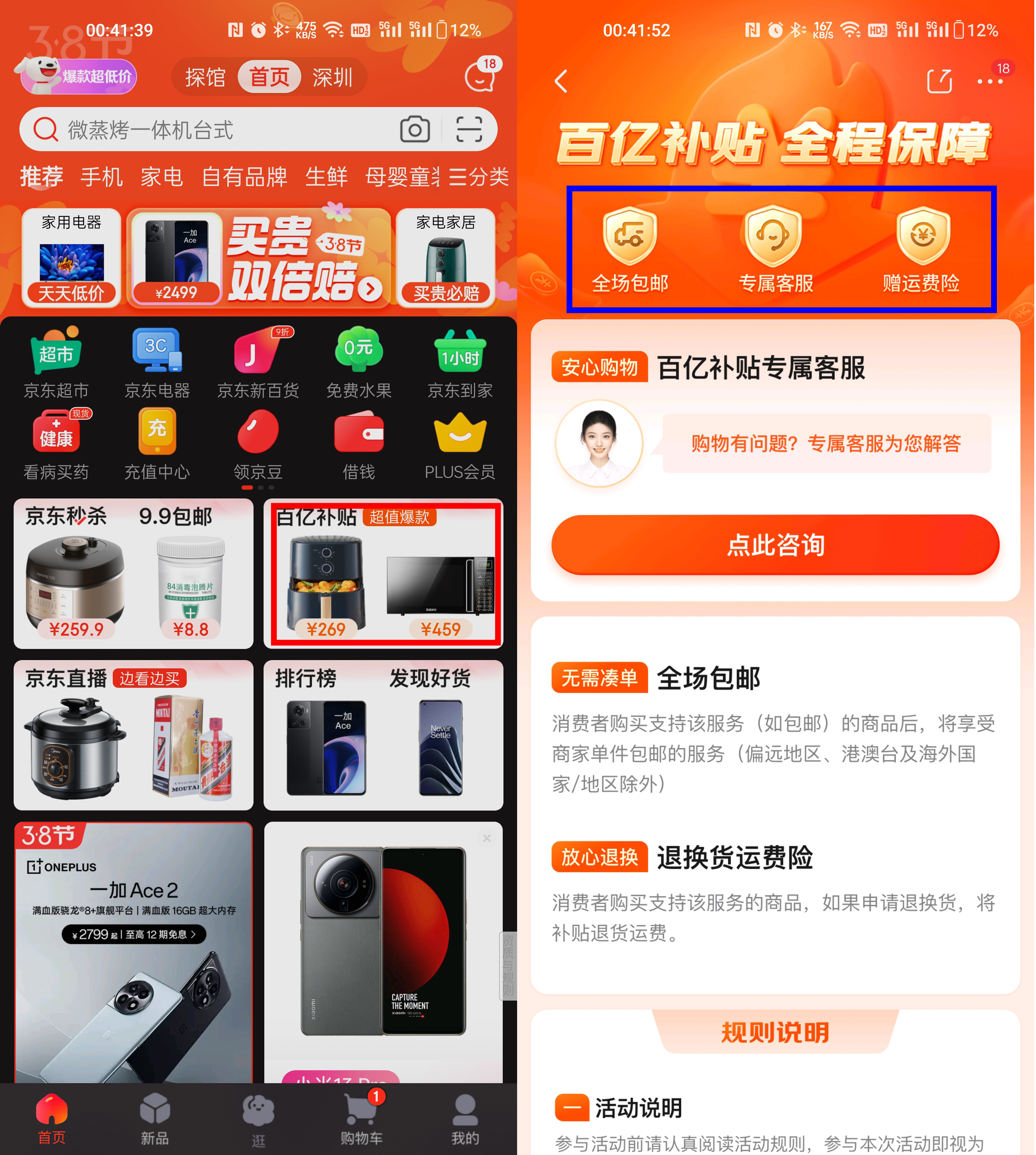 京东淘宝拼多多百亿补贴买手机,京东自营店的百亿补贴手机靠谱吗