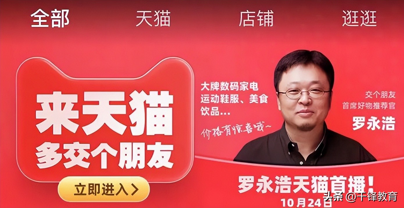 罗永浩直播首秀破亿,罗永浩直播带货破首秀纪录