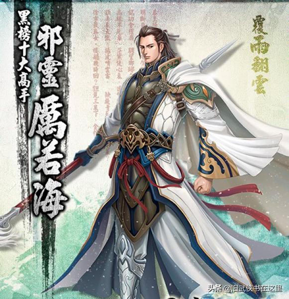 邪灵厉若海什么水平,黄易武侠覆雨翻云全文阅读