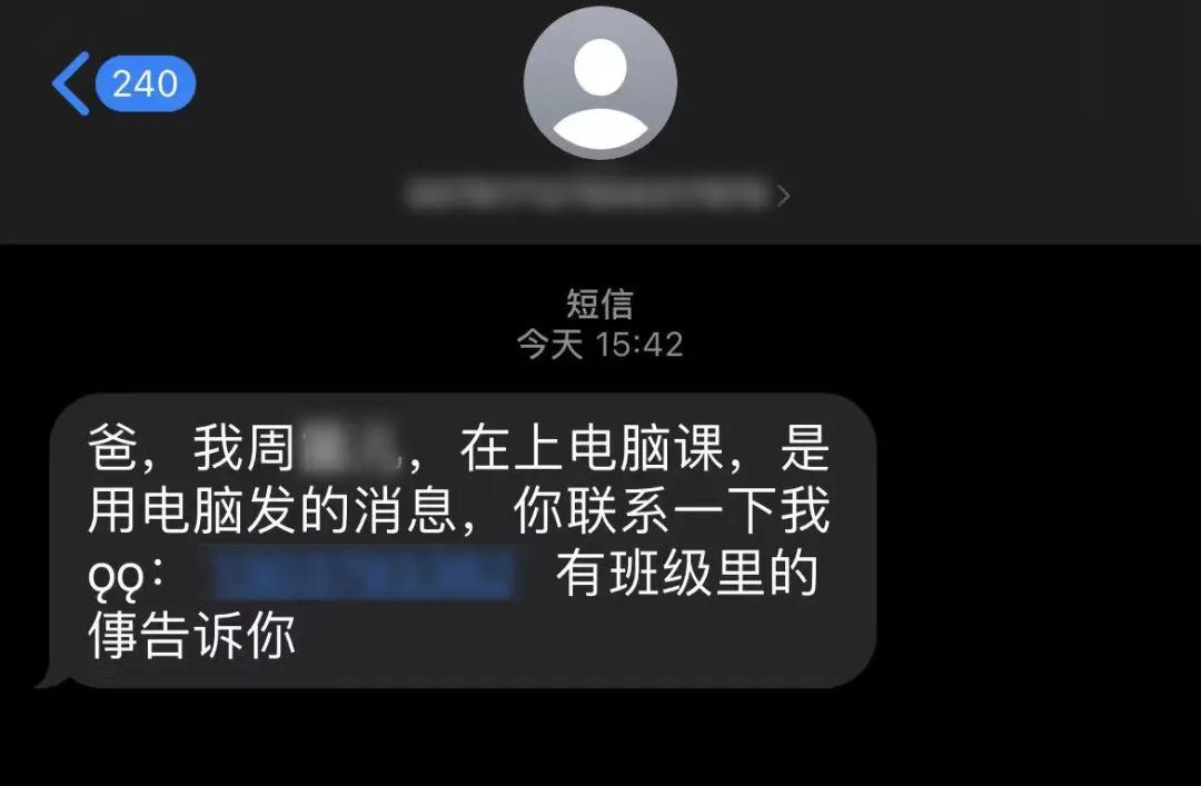 家长收到这类短信要提高警惕,学生出校门家长收到短信