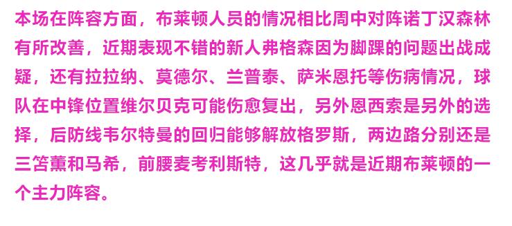 英超竞彩推荐布莱顿vs曼联,狼队对布莱顿竞彩比分预测