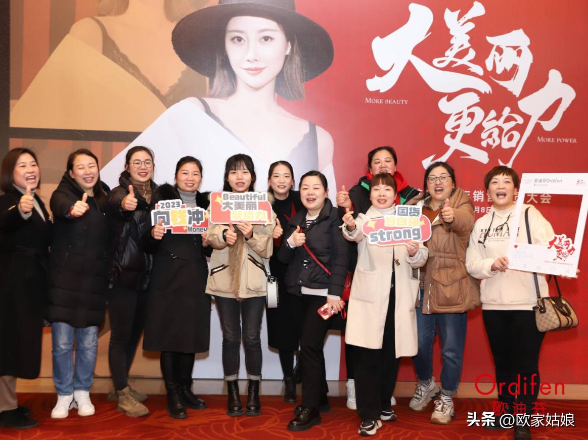 欧迪芬大美丽计划全面启动丨2023AW新品订货会首站落地上海