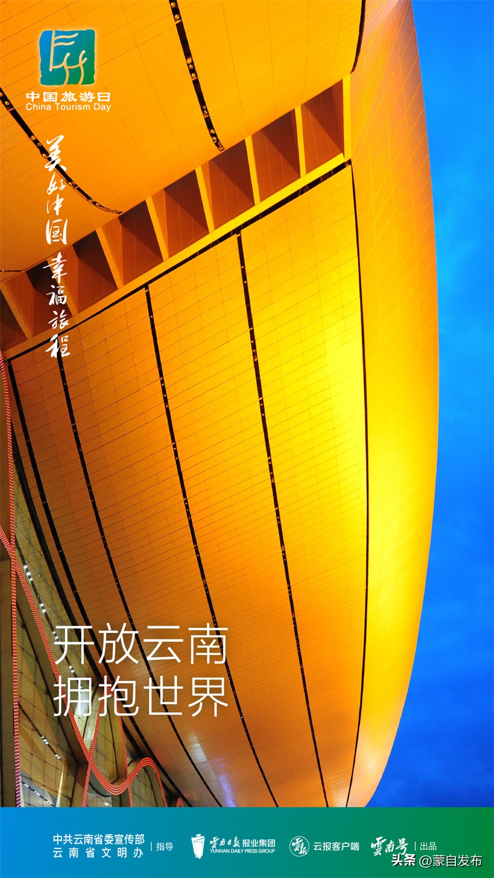 中国旅游日特别策划丨美好中国，幸福旅程