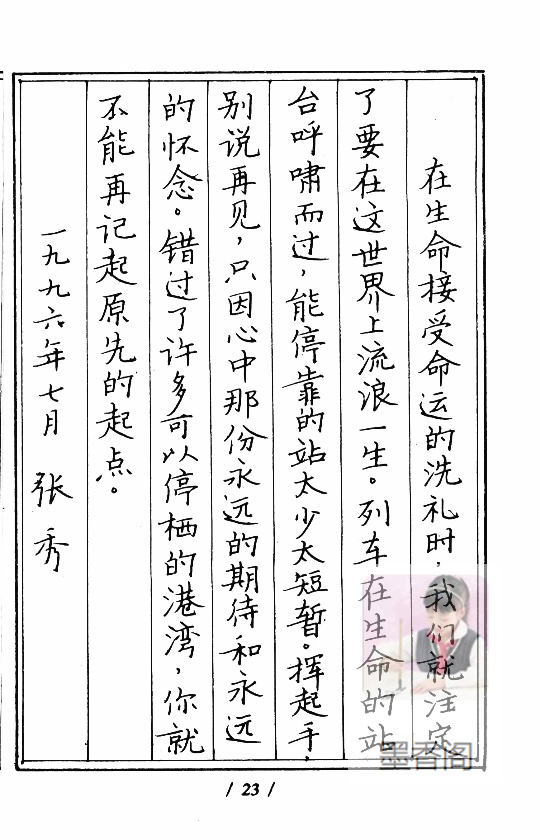 硬笔书法家张秀楷书作品,张秀硬笔书法心经