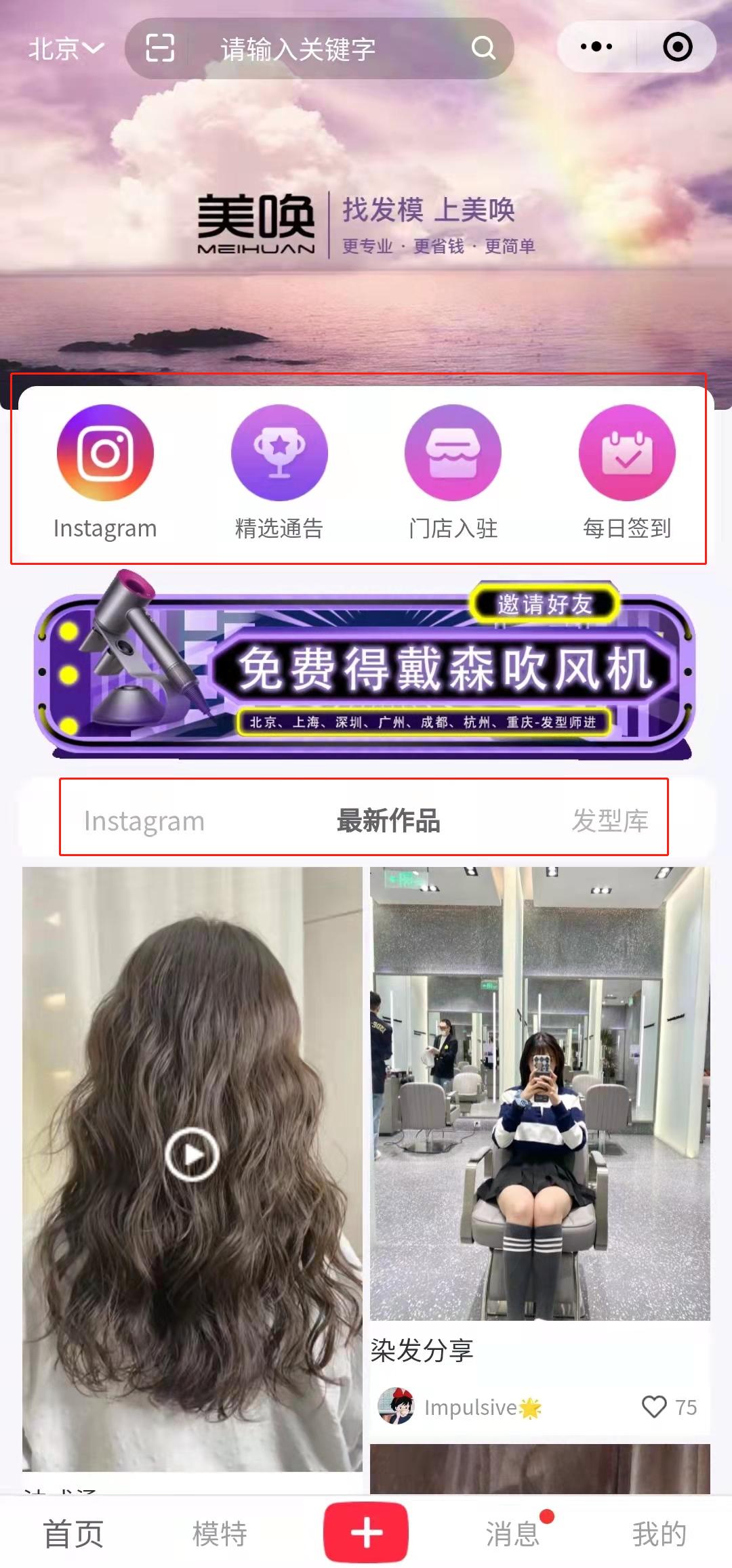 推荐发型师三个app,发型师最好用的app