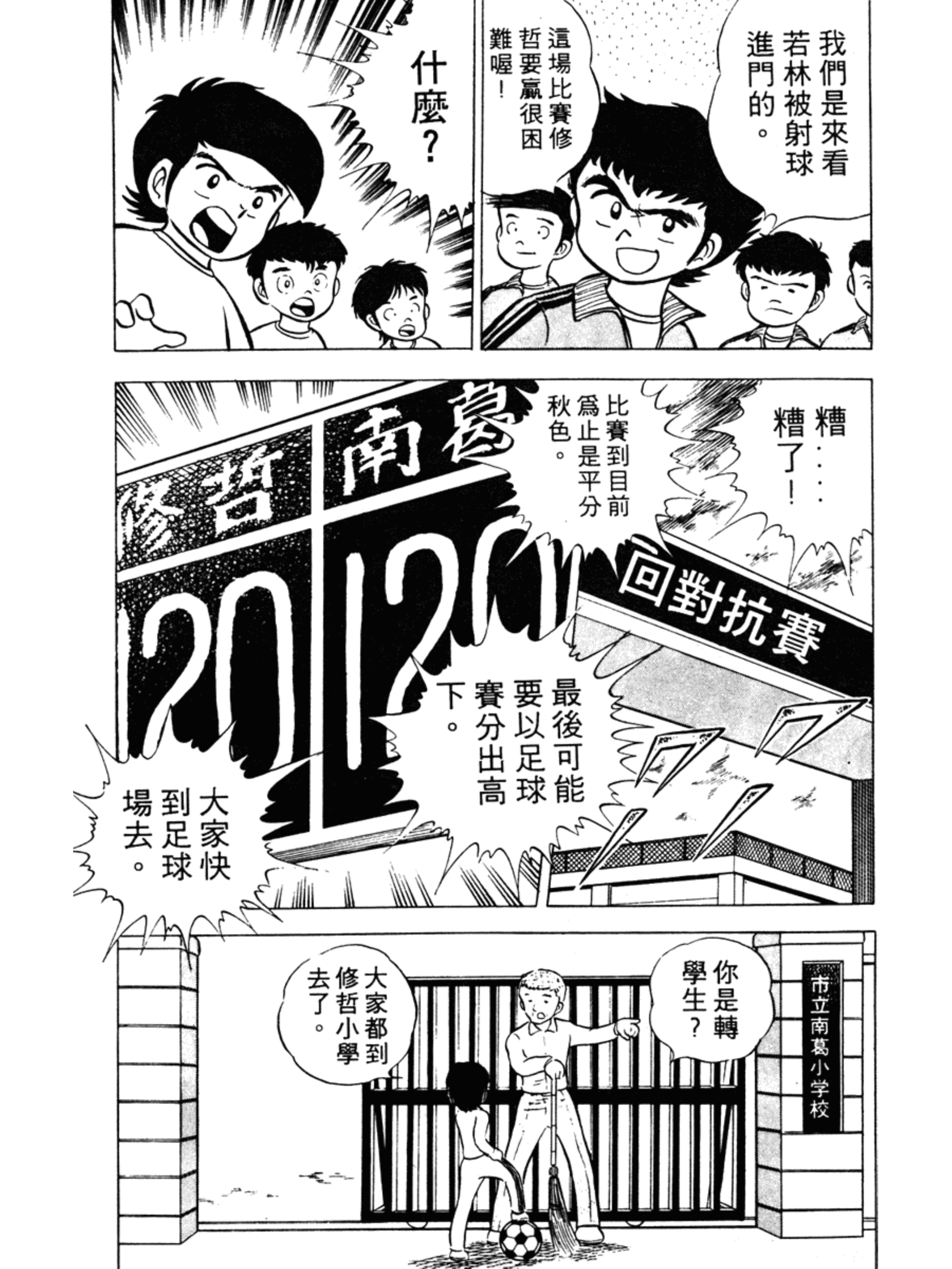 足球小将18篇,足球小将1-52集合集完整版