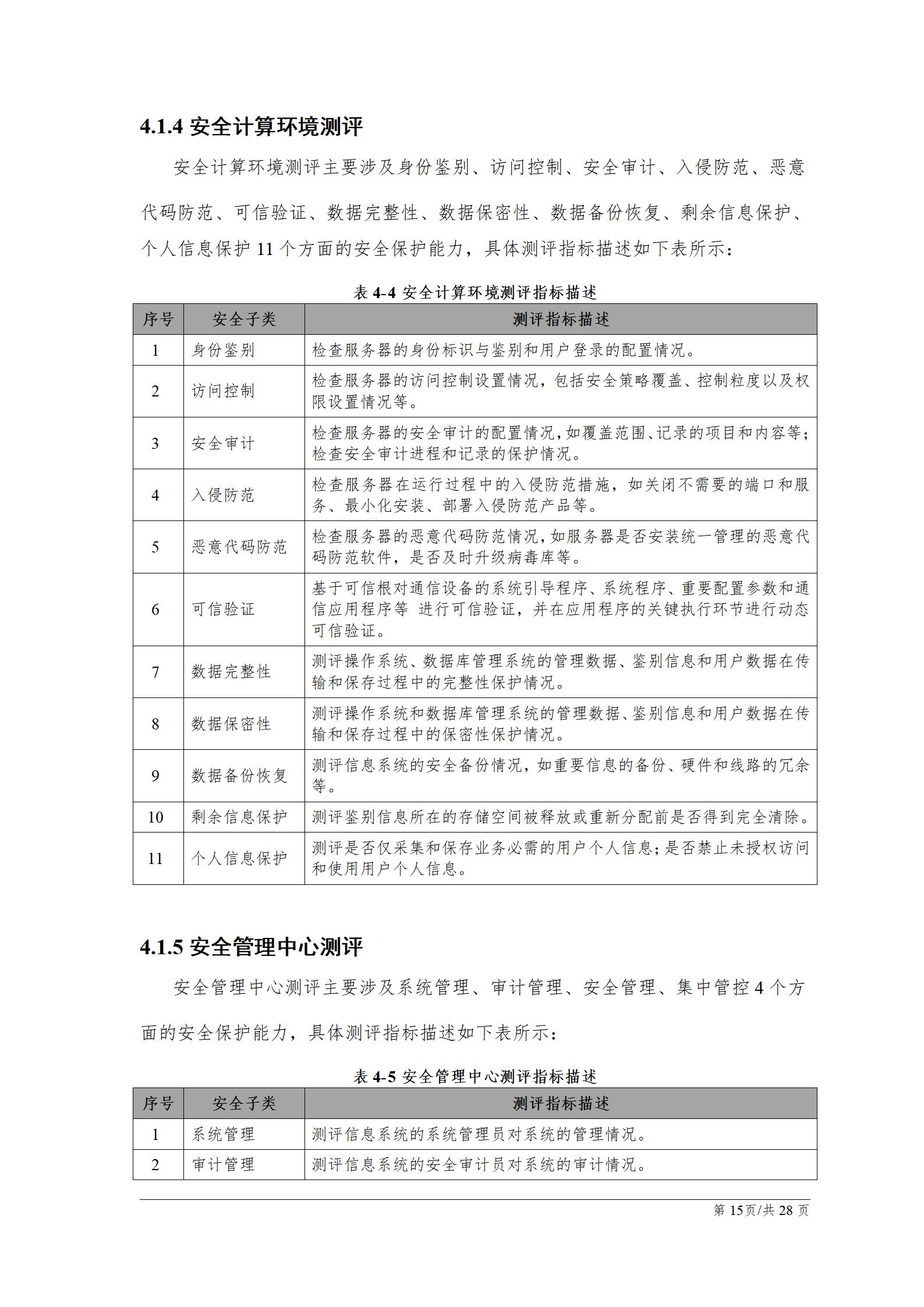 等级保护测评之网络安全技术,网络安全等级保护测评服务方案