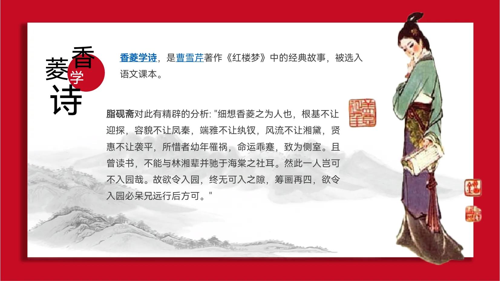 红楼梦整本书阅读导读ppt,小学红楼梦整本书导读