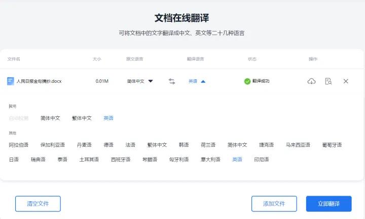 拍照识别文字翻译软件免费下载,推荐一款好的翻译软件