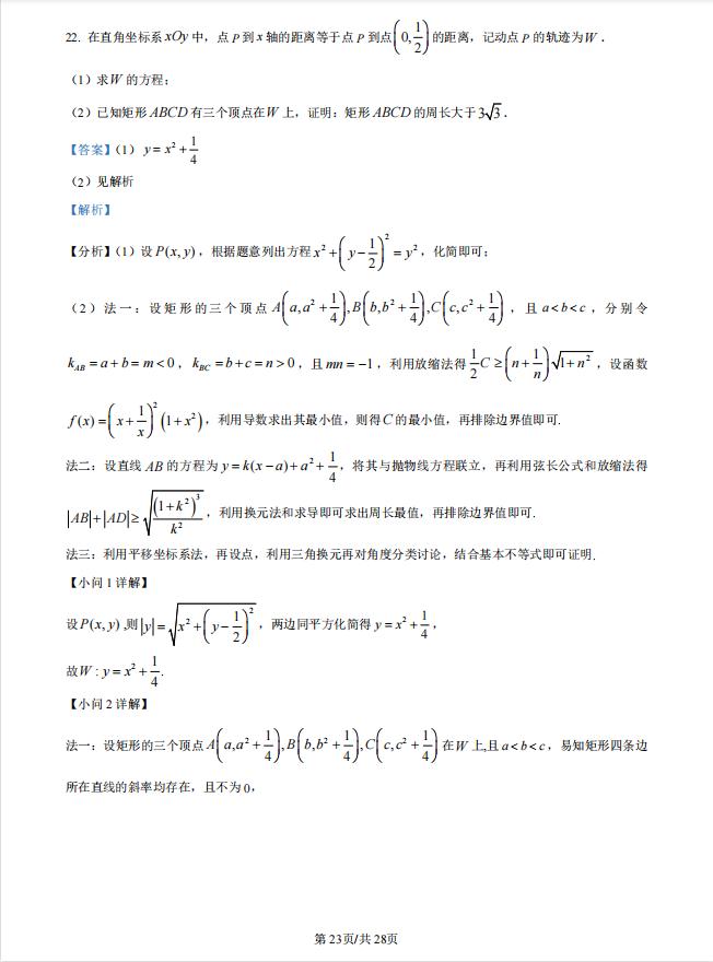2022高考全国卷数学真题解析,2023新高考全国数学真题解析