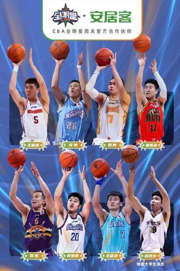 cba全明星赛单项赛,cba全明星周末看点啥