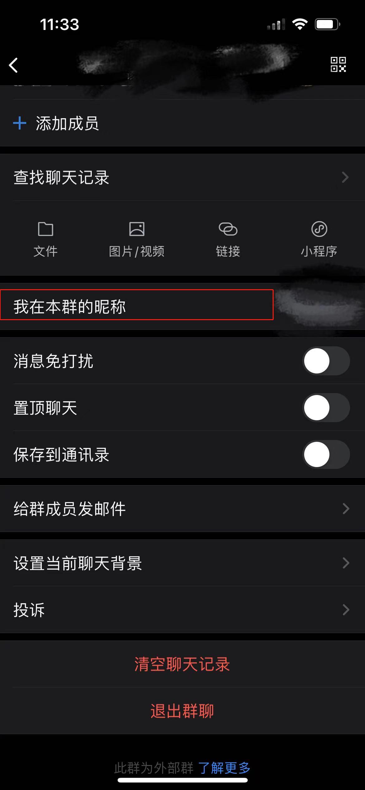 微信群群主能修改人员昵称吗,企业微信群内怎么修改自己的昵称