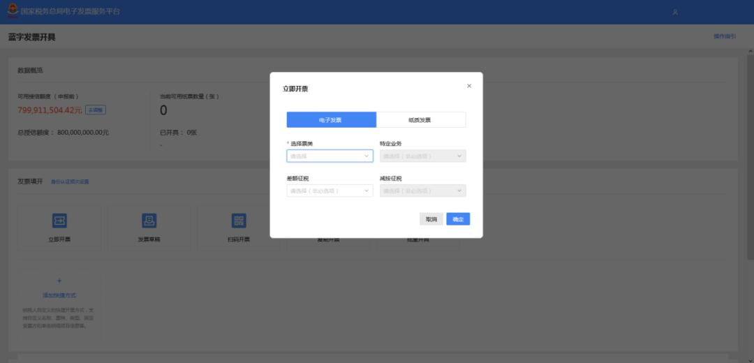 餐饮蓝字发票怎么开具,航天信息蓝字发票怎么开具