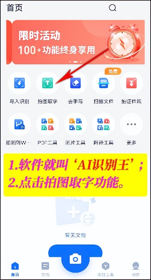图片转文字一键转换软件免费版,繁体文字转换器在线转换