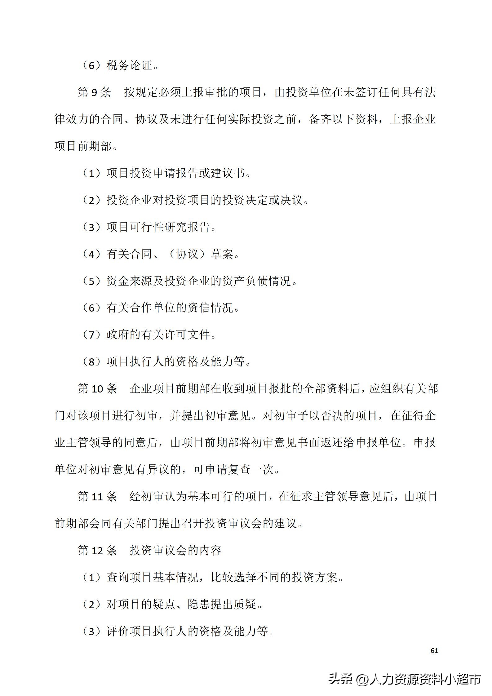 万科全套管理制度及流程,万科营销管理制度