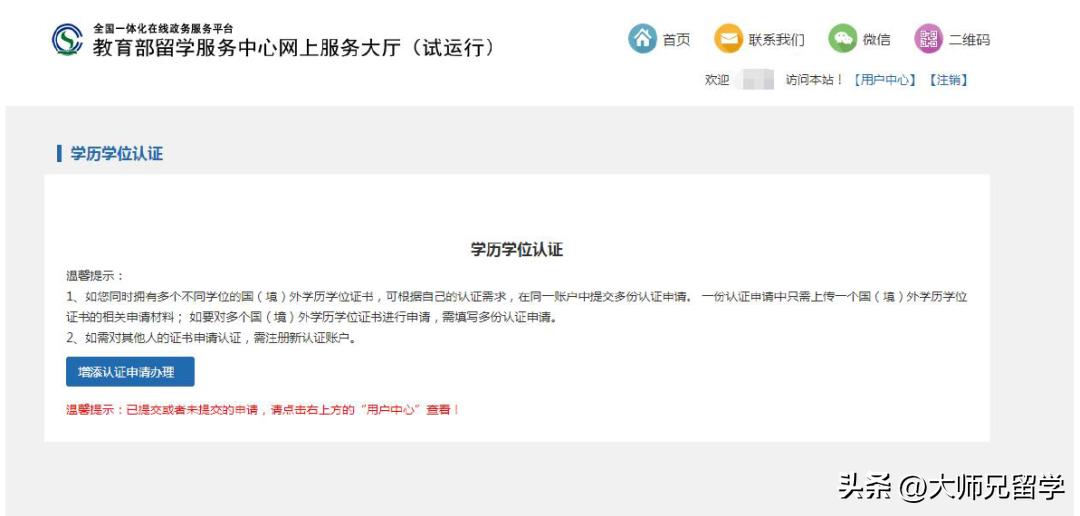 北京留服中心学历学位认证材料,留服中心学历认证所需材料