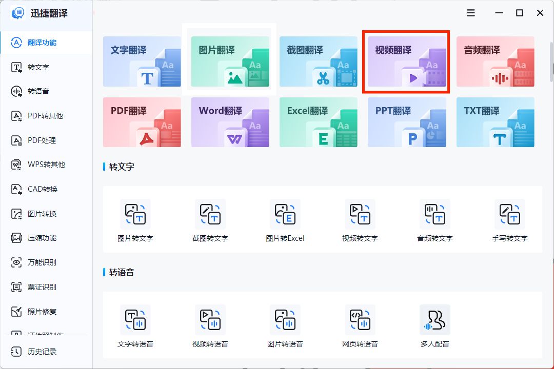 如何翻译视频中的汉译英,有什么方法可以翻译视频