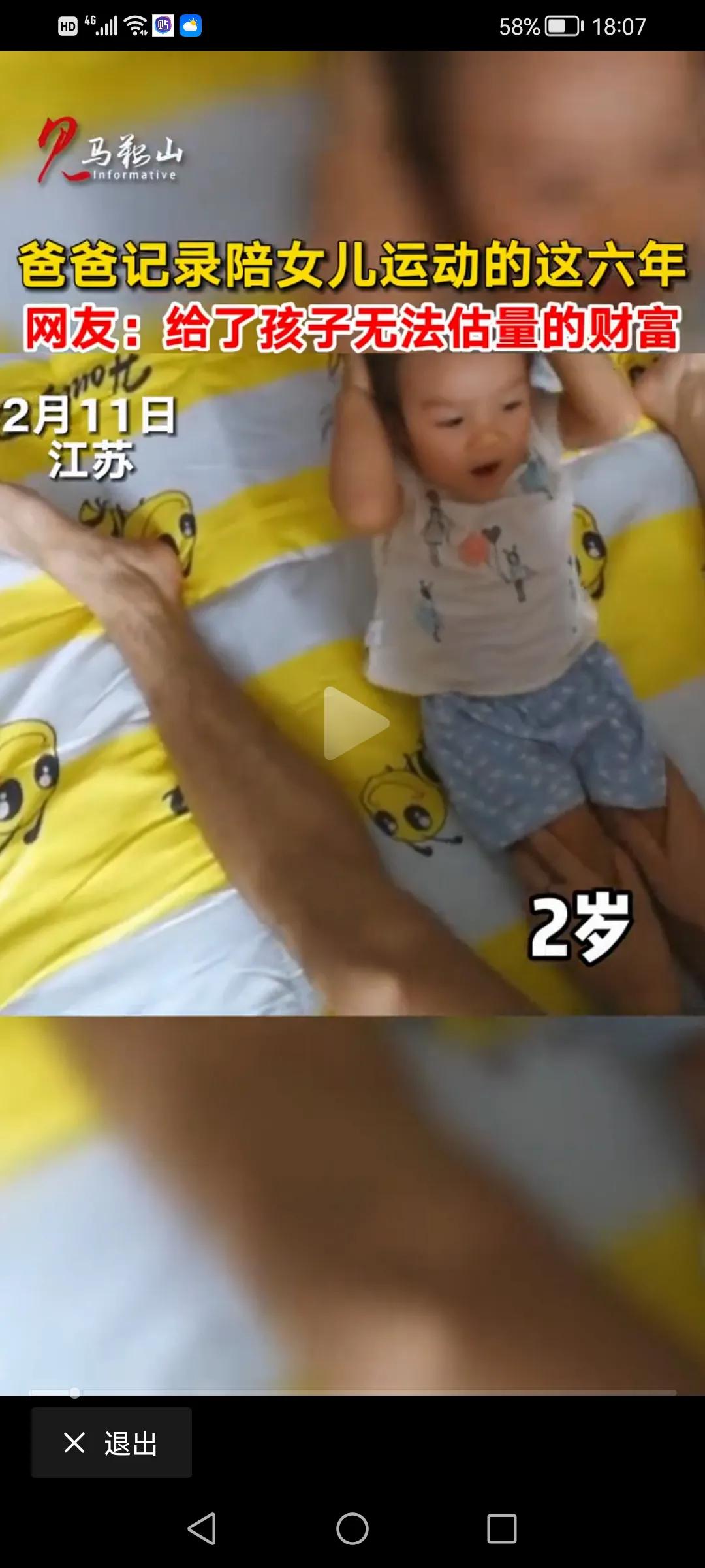 父亲带女儿锻炼六年，网友：给了孩子无法估量的财富