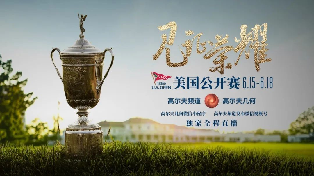 美国公开赛2020,美国公开赛半决赛对阵