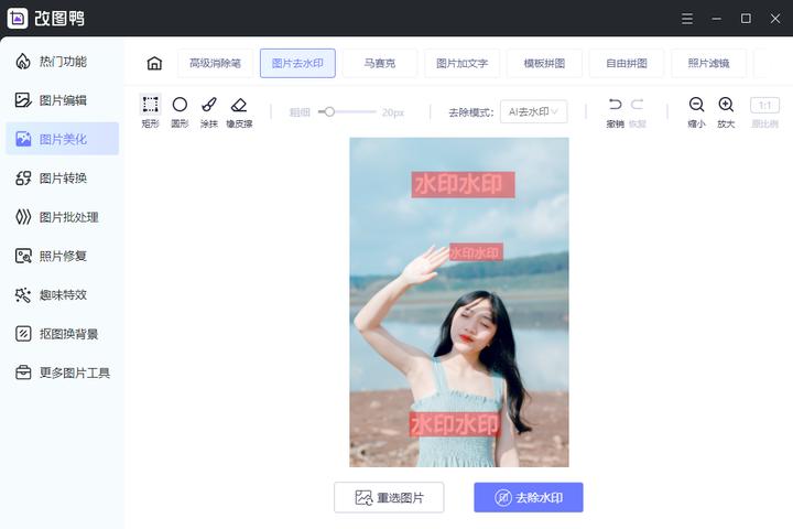 好用的去图片水印小工具,图片去水印共有哪些方法