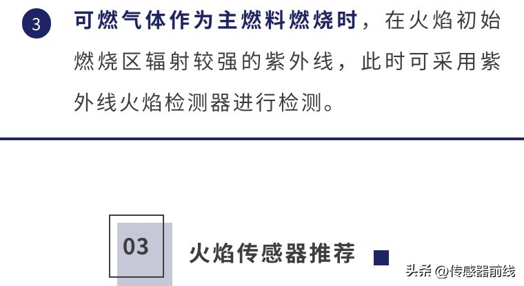 知识|火焰检测原理