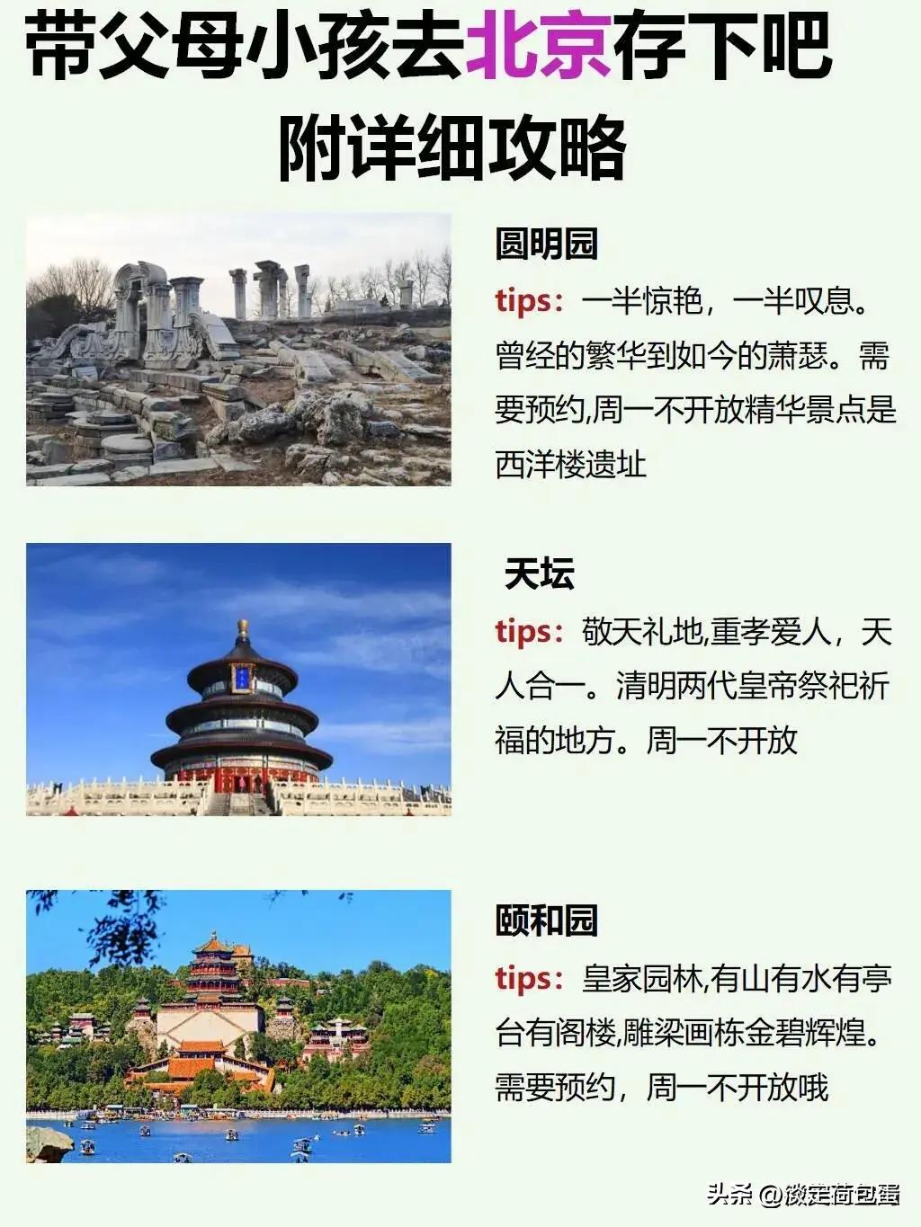 北京旅游必去十大景点推荐最新,去北京旅游必须去的哪几个景点