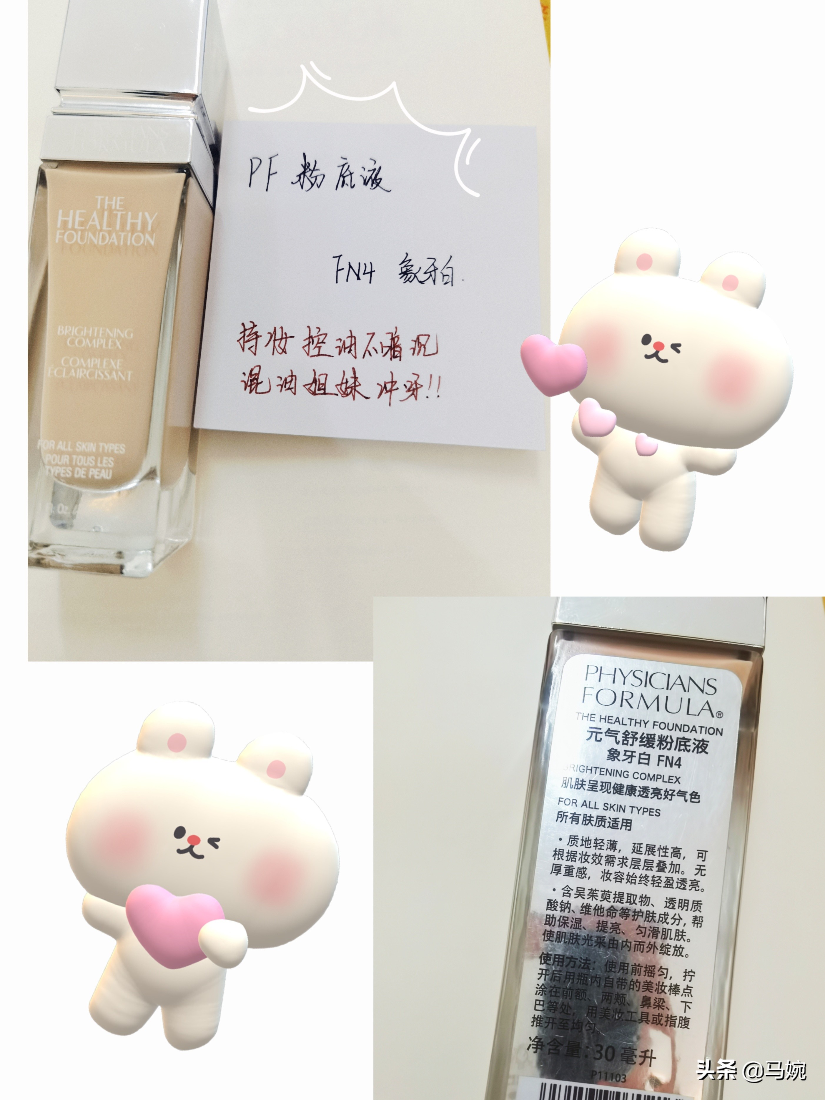 pf粉底液油皮,月薪三千化妆品