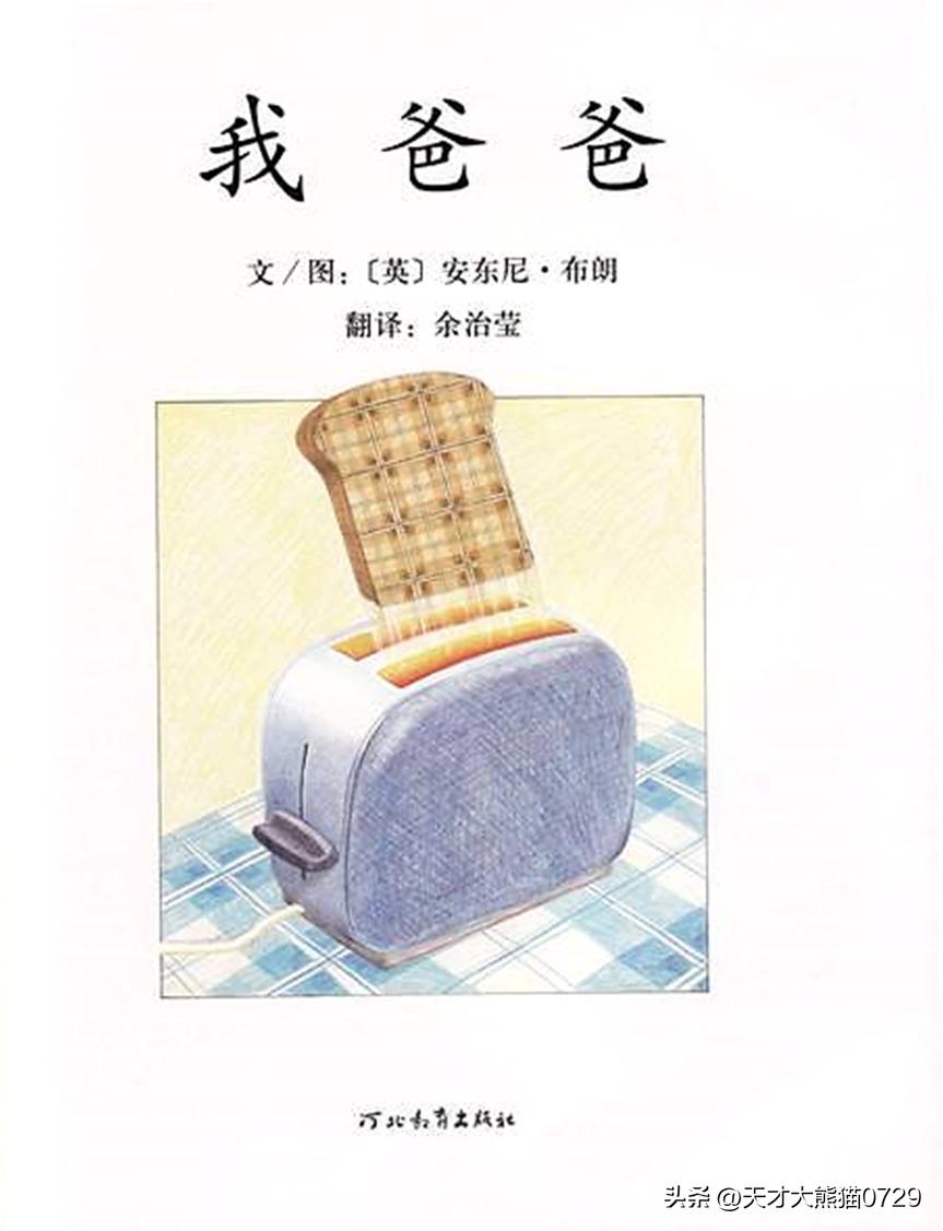 我爱我爸爸绘本,我爸爸绘本