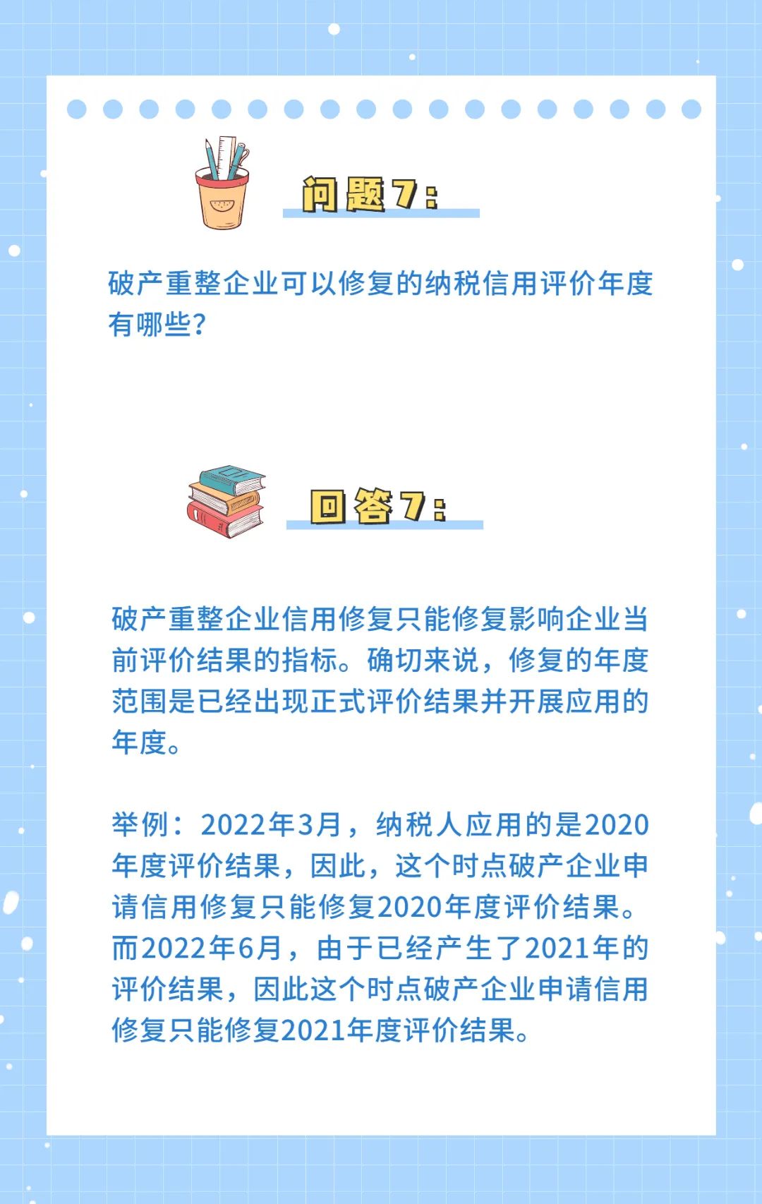 纳税信用评价等级2022公布,纳税信用等级评价工作总结