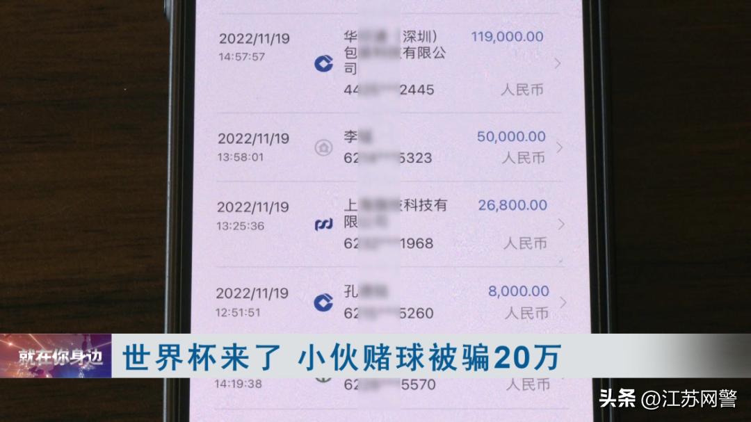 世界杯期间，警惕*球赌***局骗**，已有人被骗！