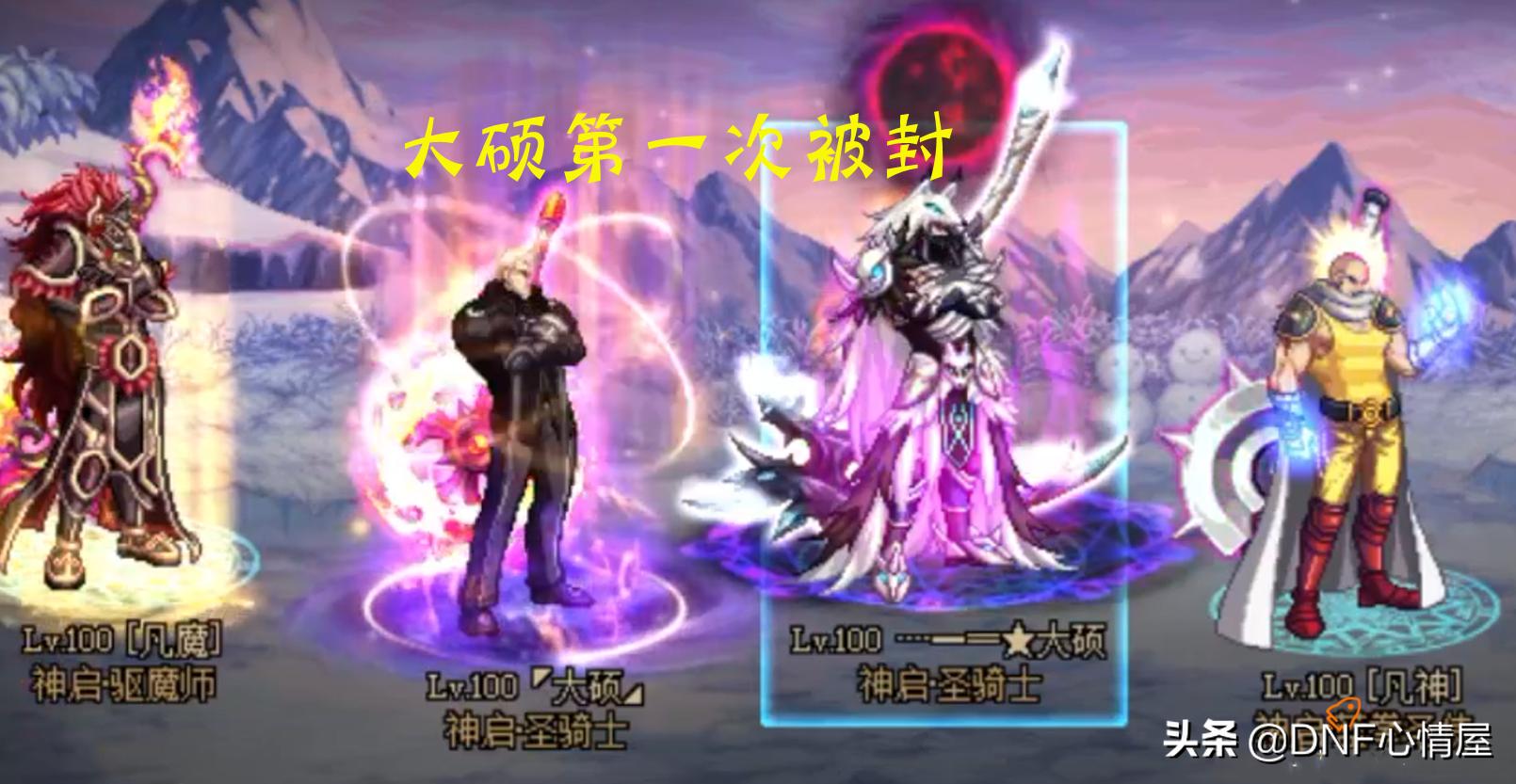 dnf大硕爆料,dnf大硕直播视频回放在哪看