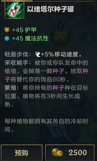 lol手游针对性出装,lol手游种子罐辅助装