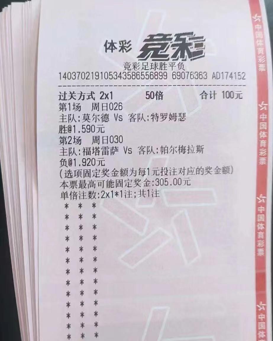 7.12竞彩推荐,今日竞彩今日半全场实单3串1推荐