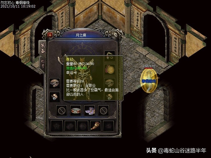 热血传奇：攻击30炼狱9套，其实可以搏一搏，马上单车变摩托