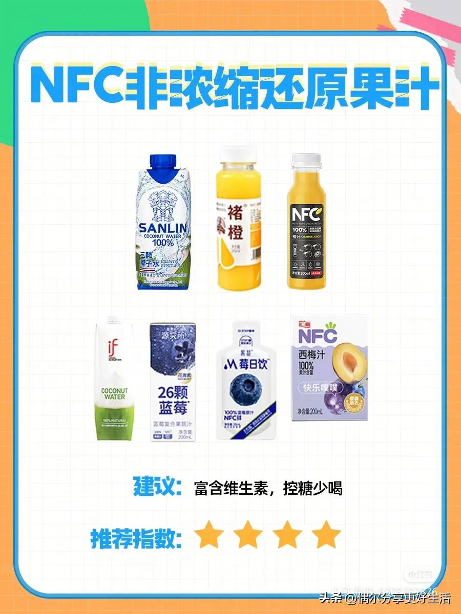 哪种果汁更健康,果汁哪些是纯果汁