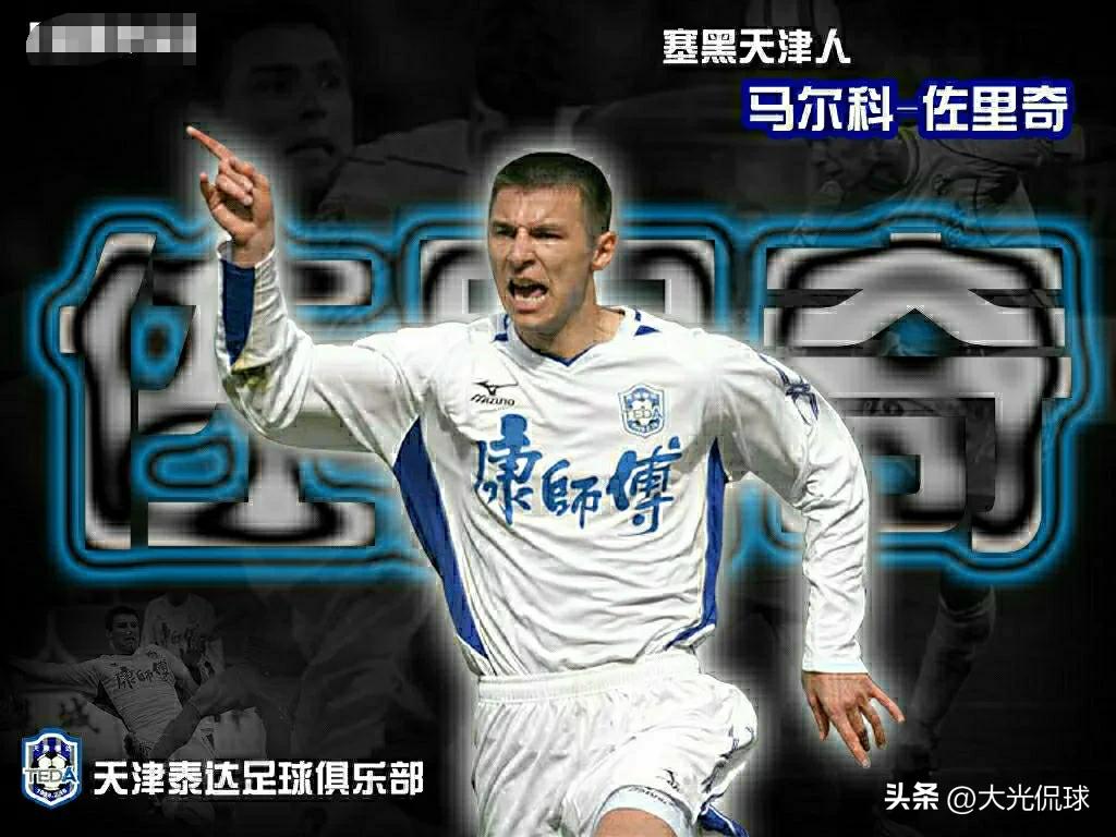 天津足球史上十大外援,天津足球最辉煌的时候三支甲级队