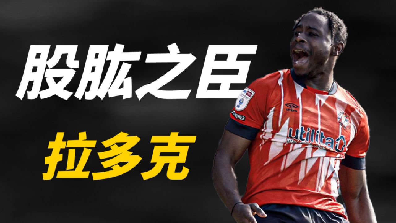 英国百年小球队，投入550万英镑，如今升入英超，如何做到？